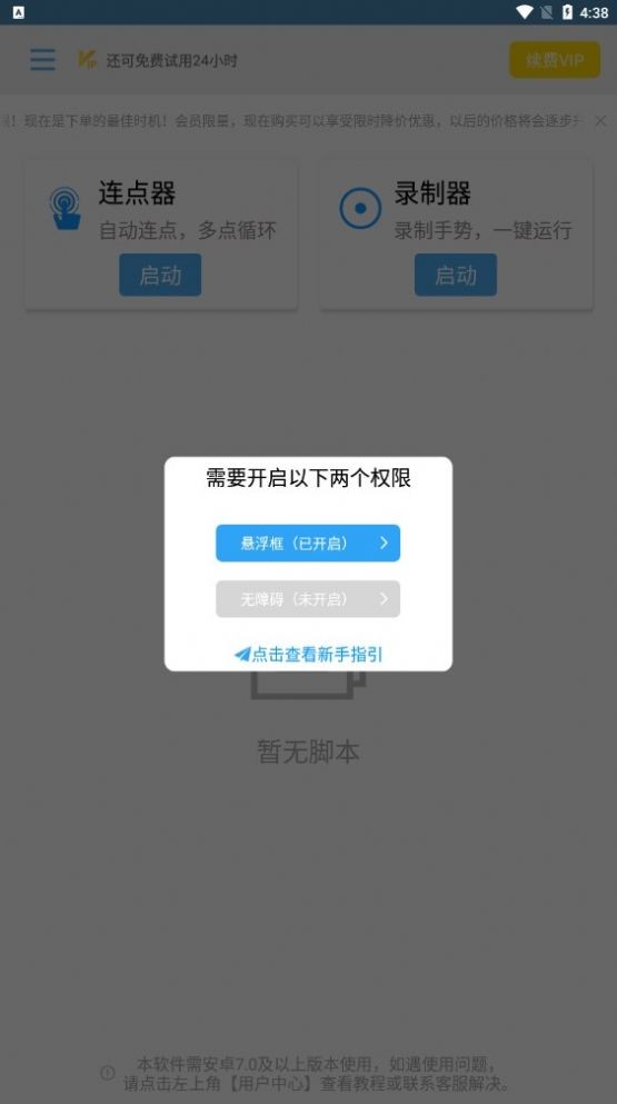 自动点击帮手截图1