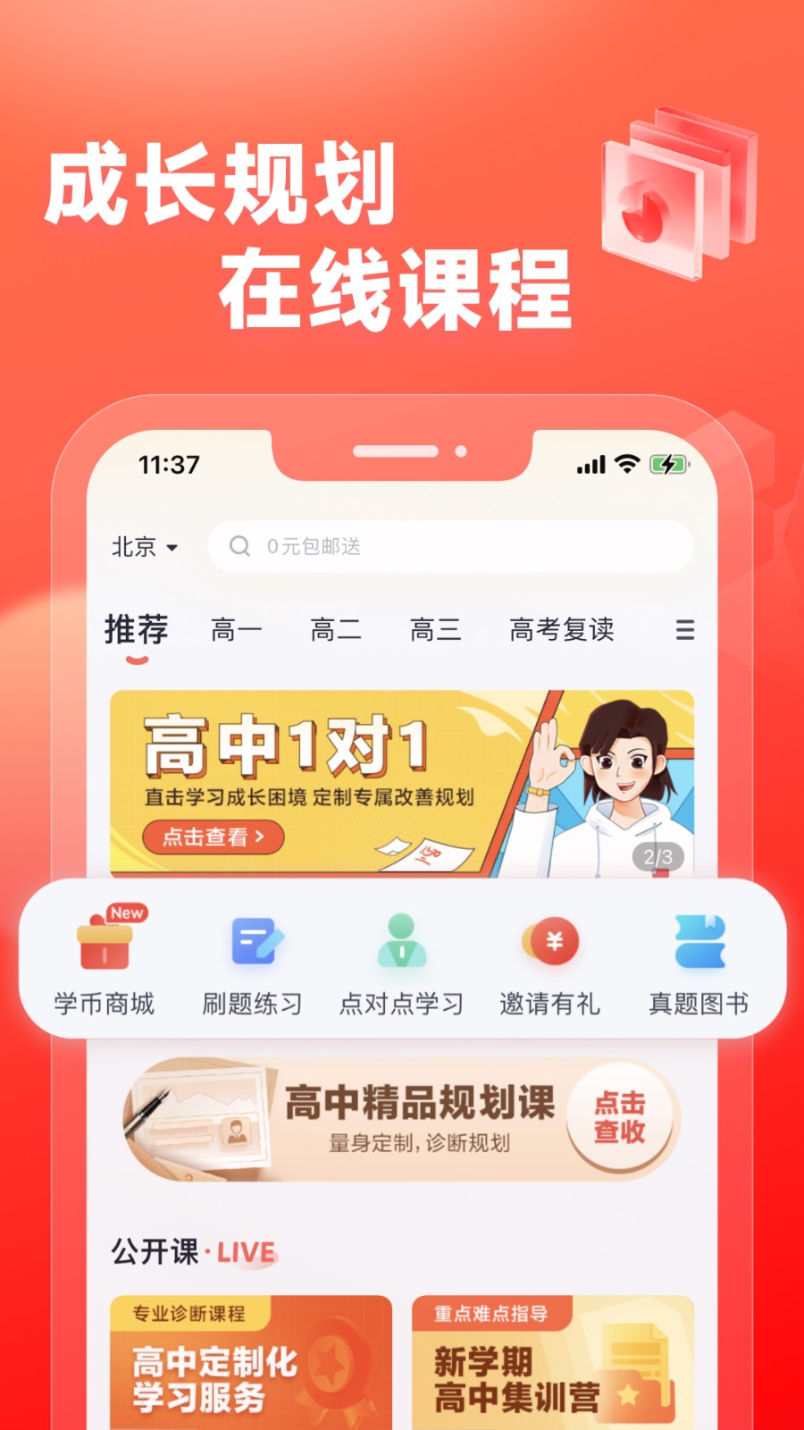 高途高中规划截图2