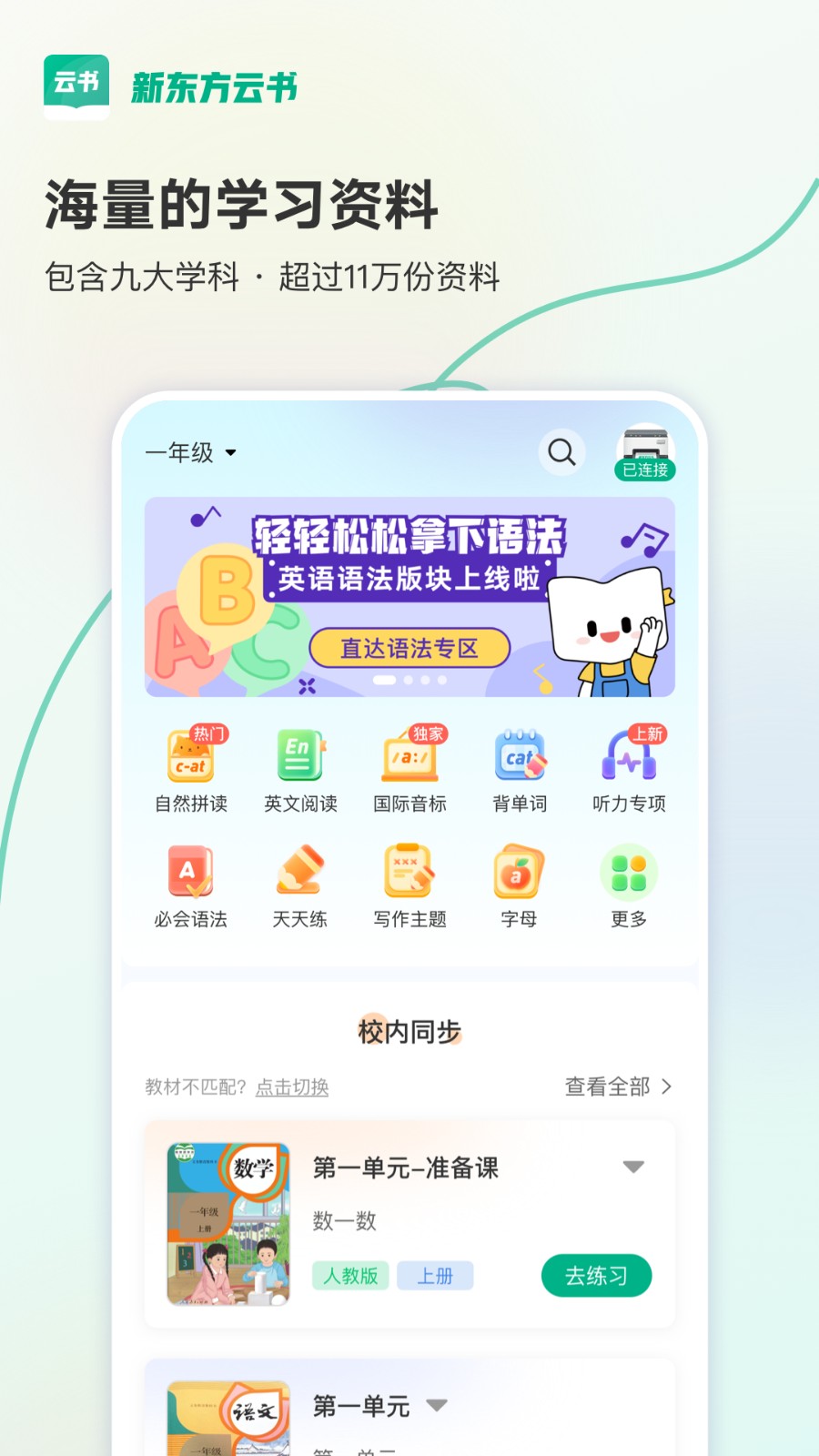 新东方云书截图1