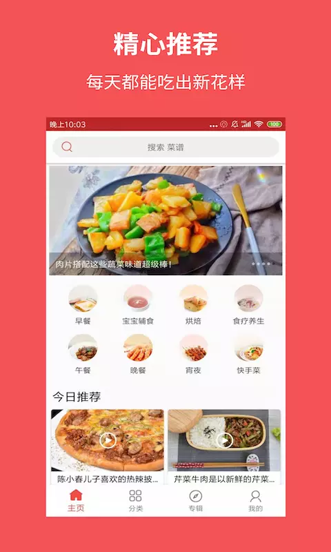 爱厨房美食集截图4