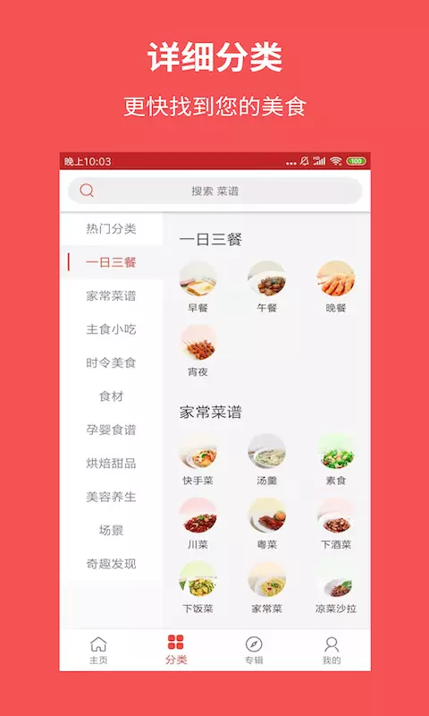 爱厨房美食集截图3