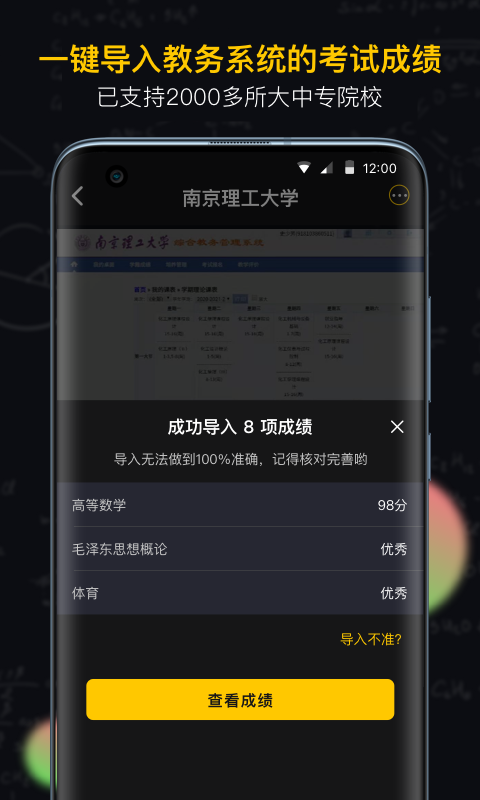 小书桌课表截图1