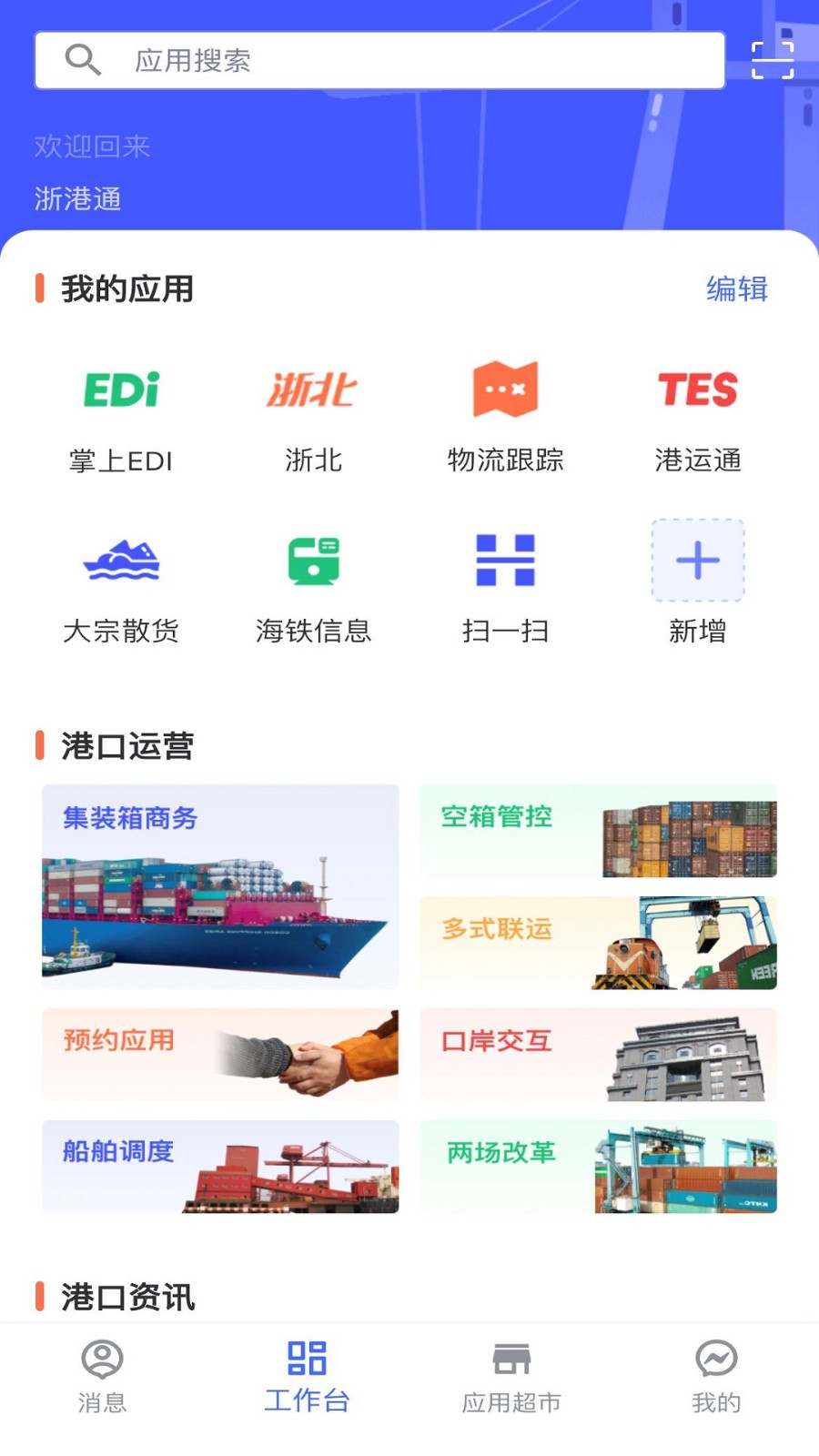 浙港通截图1