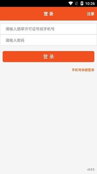 新商盟手机版截图1