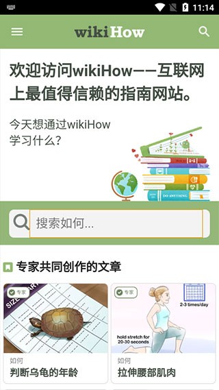 wikiHow截图3