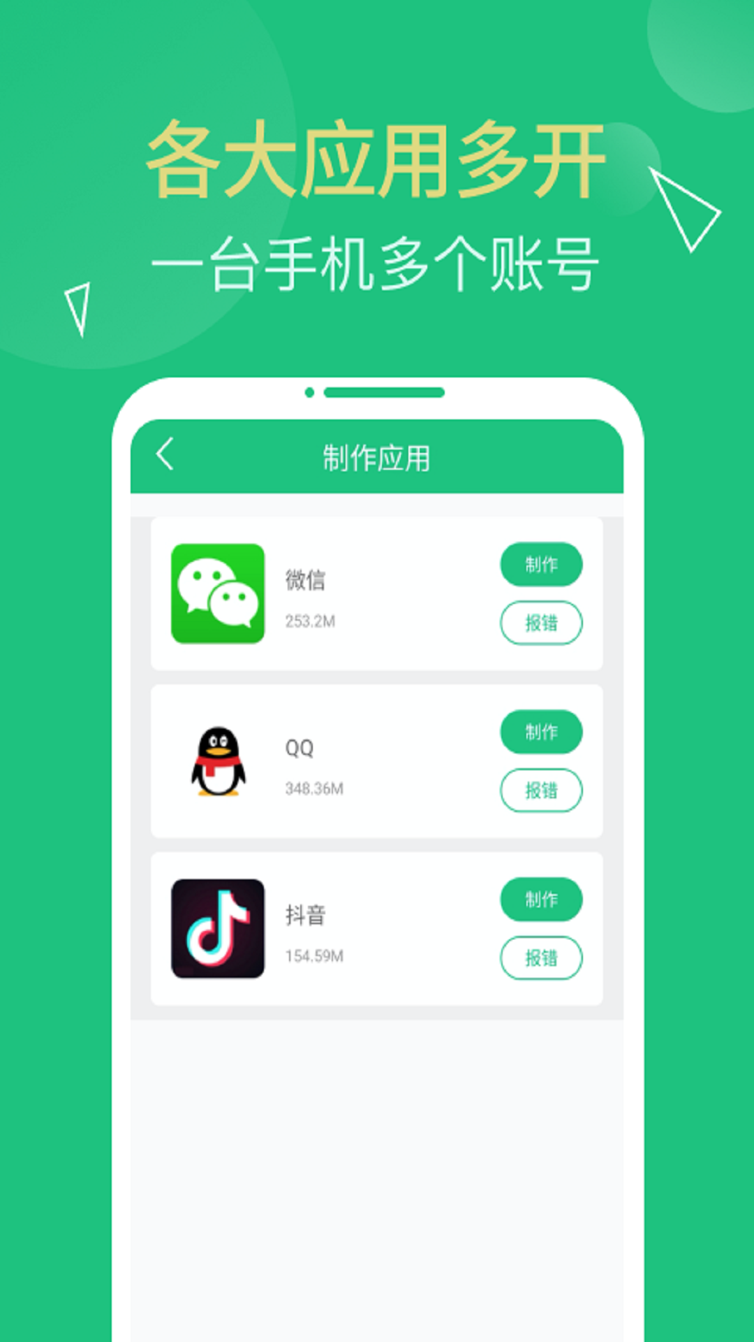 多开精灵截图1