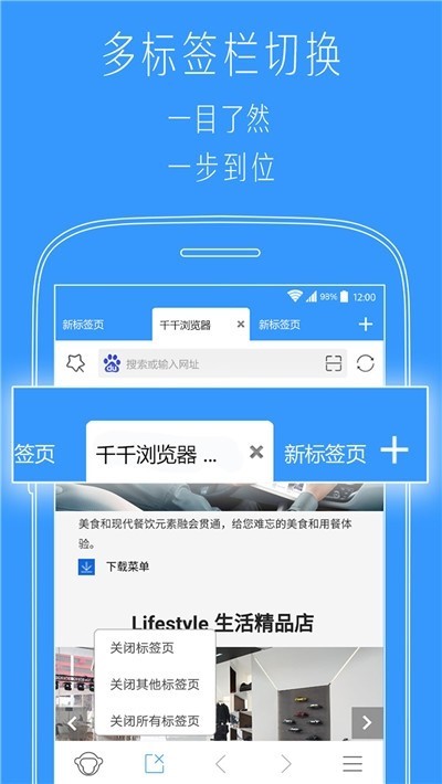 小猿多标签浏览器截图1