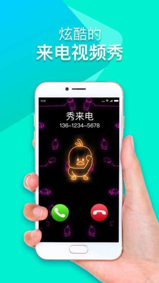 秀来电app截图1