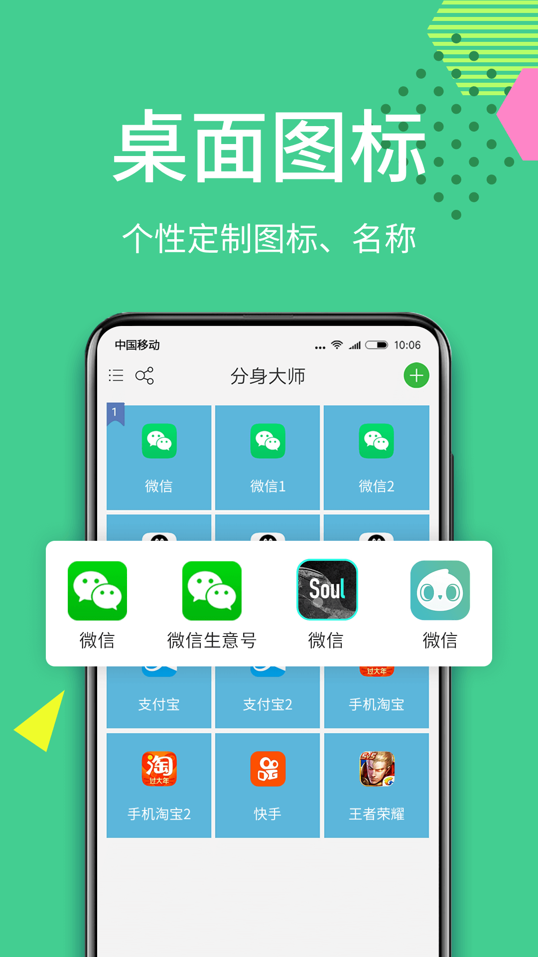 微x分身版截图2