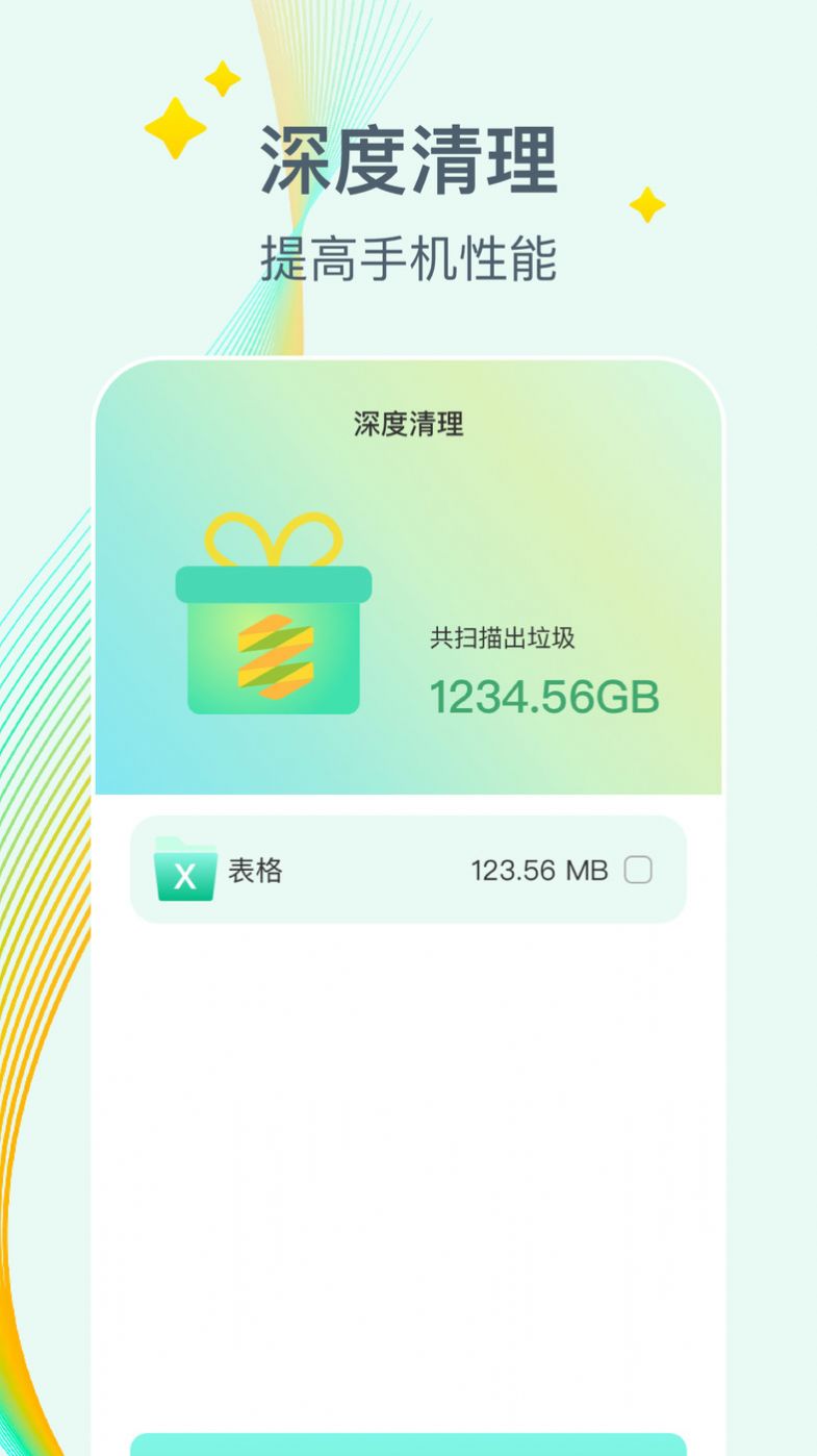 万能降温盒子截图3