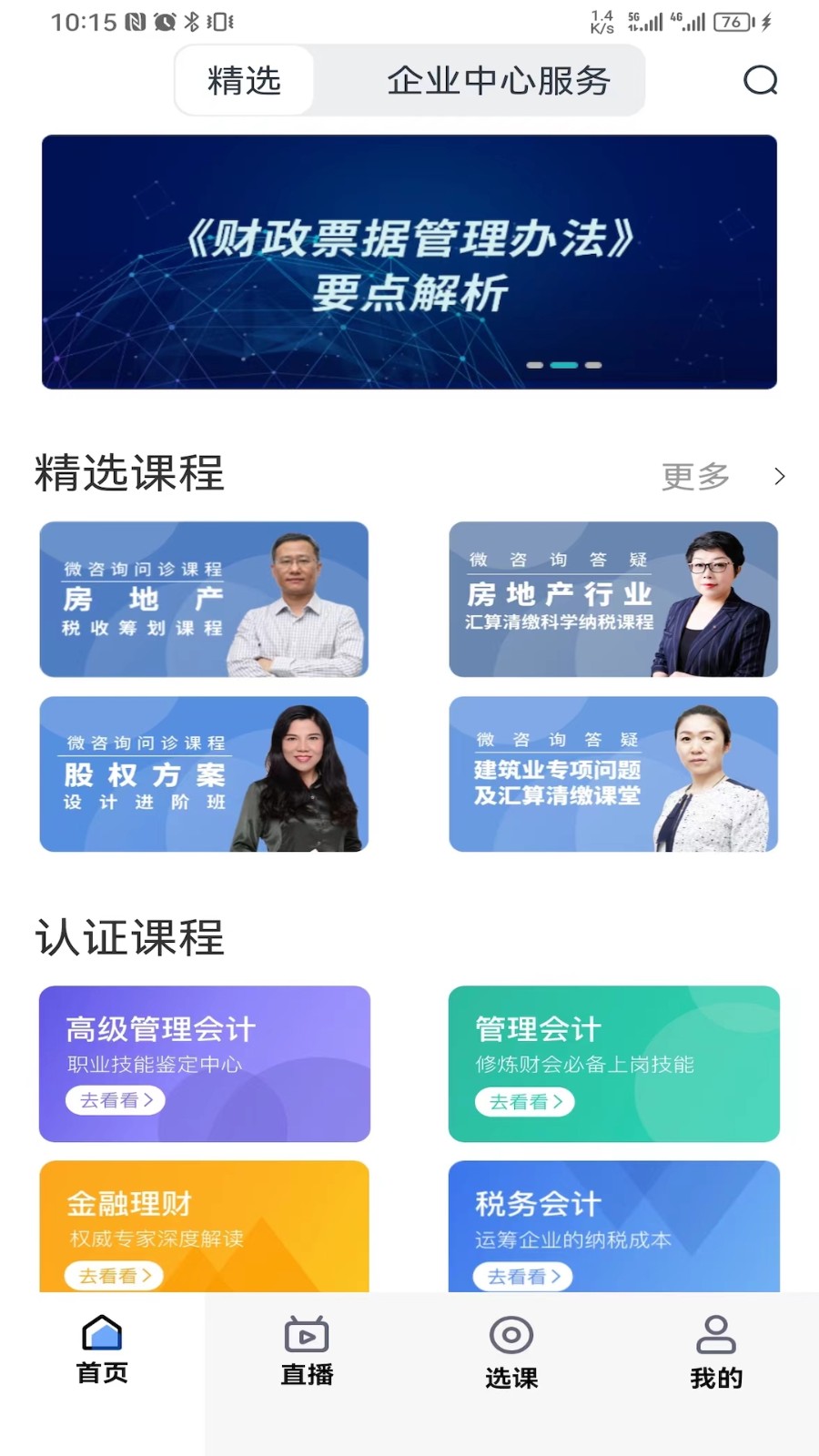 汇学堂SaaS截图3