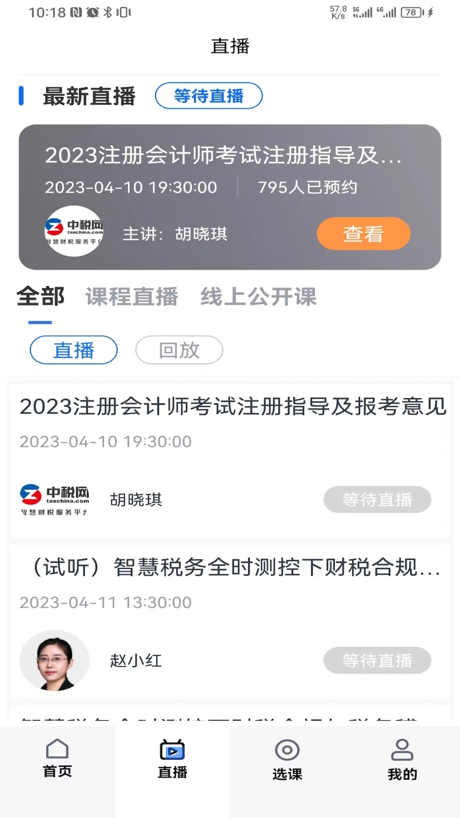 汇学堂SaaS截图2