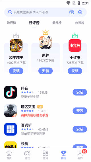 努比亚应用商店截图2