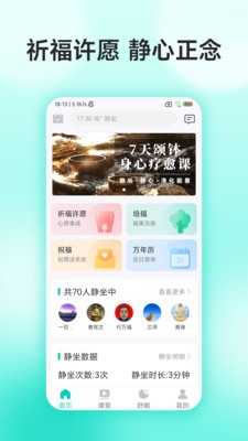 功德正念截图3