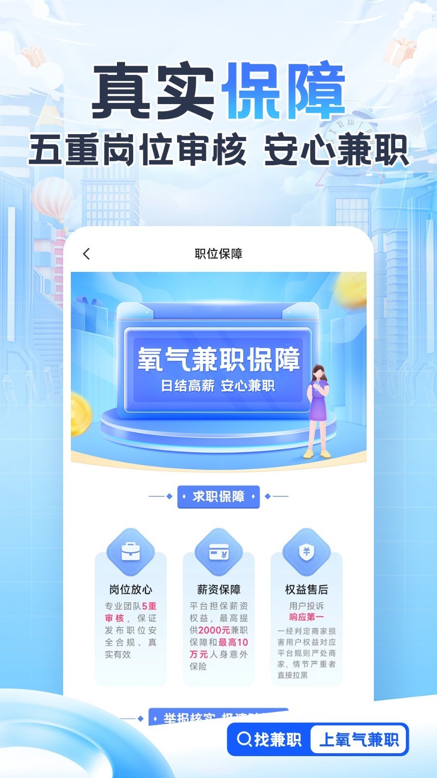 氧气兼职截图1