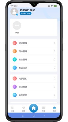 泛米云守护截图1