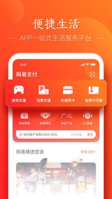 网易支付截图3