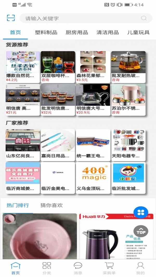 货满堂截图2