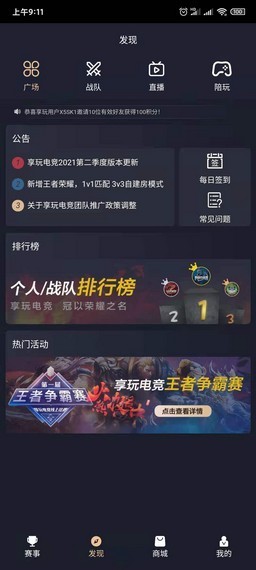 享玩电竞截图2