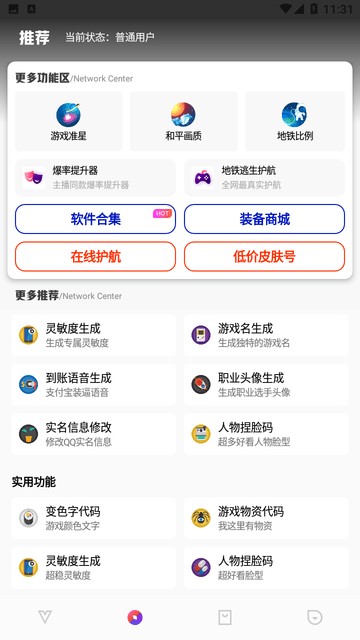 极热工具箱截图1