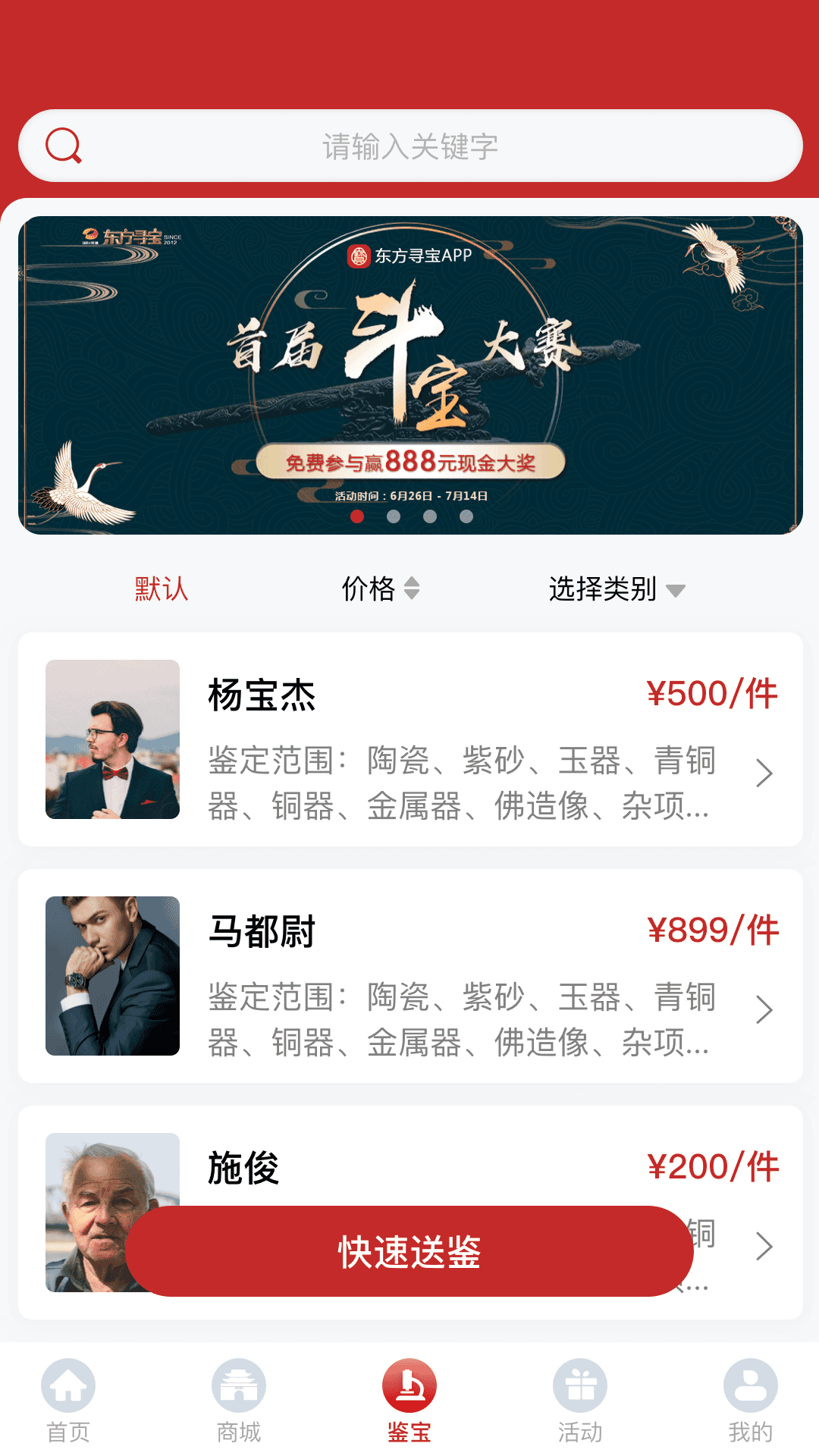 东方寻宝截图3