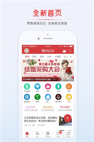 稠州论坛最新版截图2