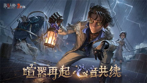 第五人格官方版