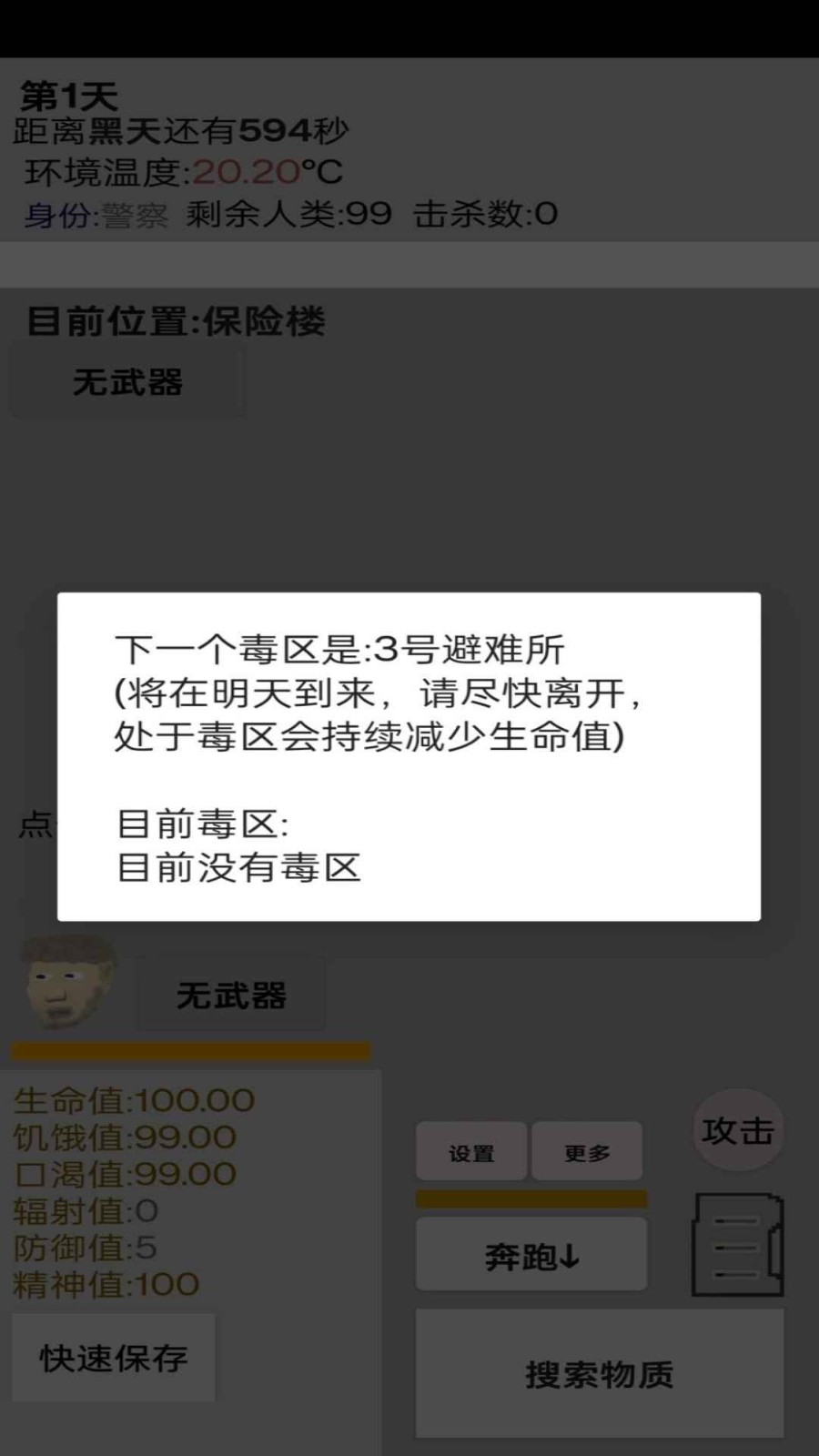 幸存者传染病截图1