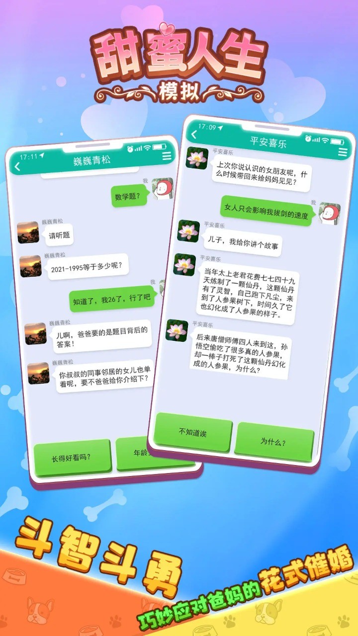 甜蜜人生模拟免广告截图1