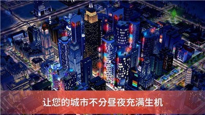 模拟城市建设无限资源版截图1