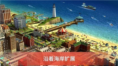 模拟城市建设无限资源版截图3