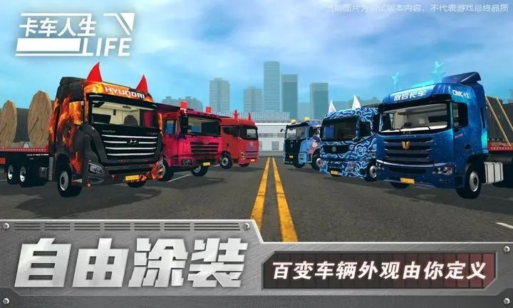 卡车人生中文版截图3