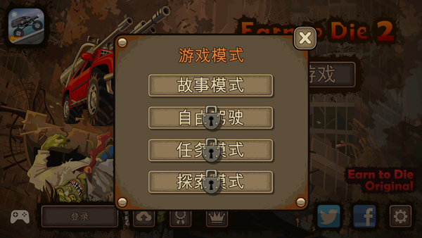 战车撞僵尸2无限金币版