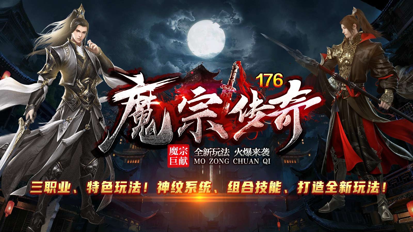 魔宗传奇截图2