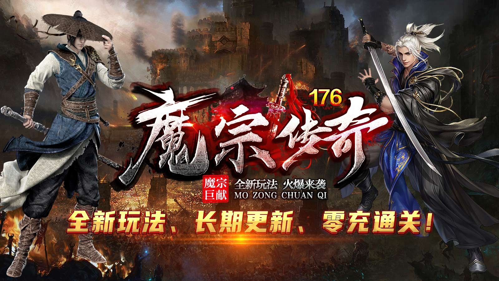 魔宗传奇截图4