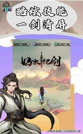 好大一把剑旧版截图1