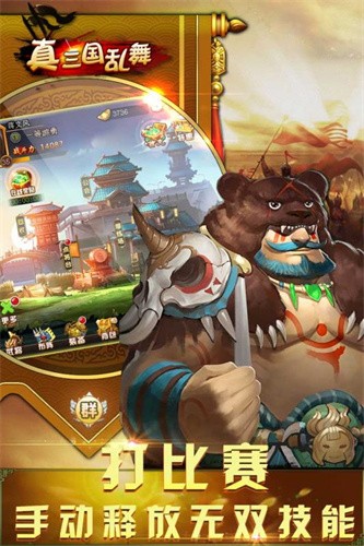 真三国乱舞汉风版截图1