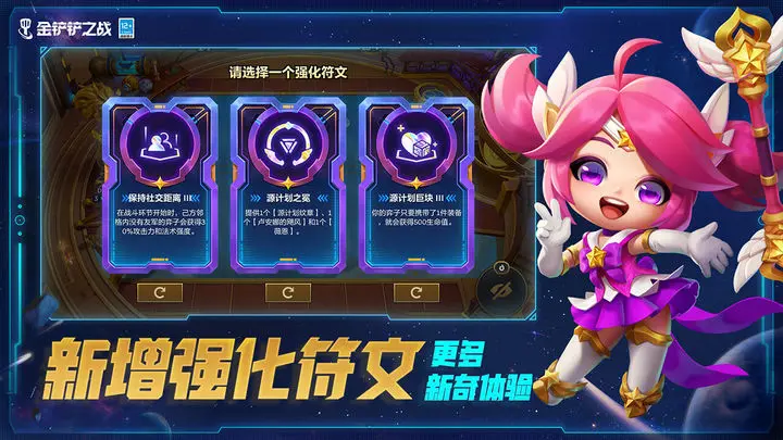 金铲铲之战美测服s9.5截图4