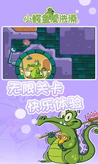 小鳄鱼爱洗澡中文版截图3