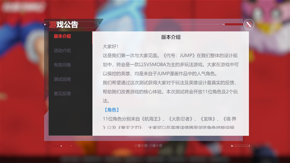 代号jump正版截图3