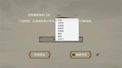 修个球仙内置菜单截图1