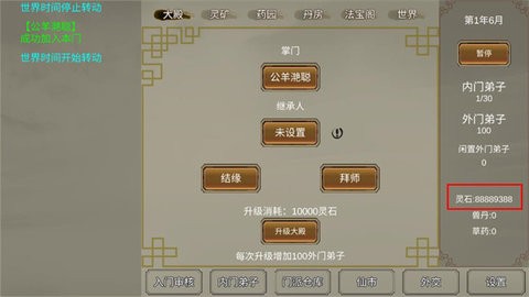 修个球仙内置菜单截图2