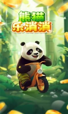熊猫乐消消截图3