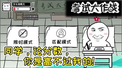 考试大作战抖音版截图1