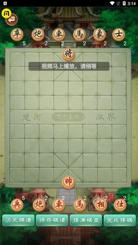 万宁象棋2大招版截图2