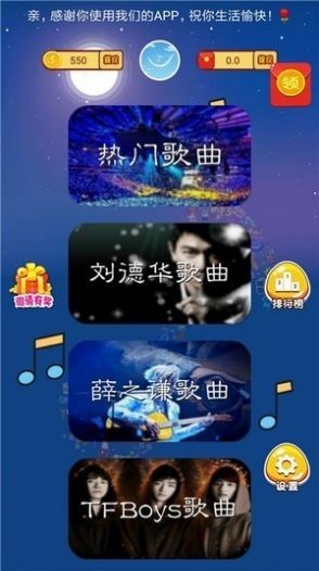 神曲天天刷红包版截图1