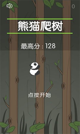 熊猫爬树经典版截图2